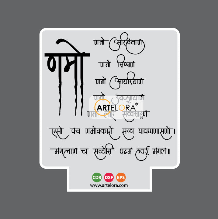 Laser Engraving Navkar Mantra