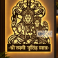 2D Modern Art Shri Lakshmi Narasimha Swamy