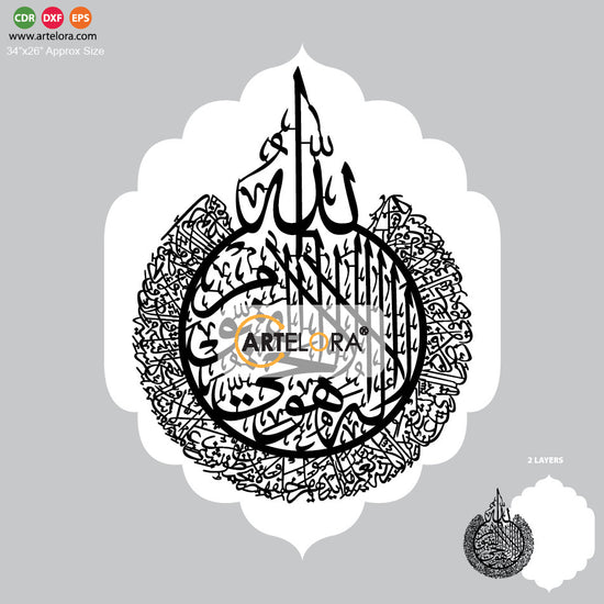 2D Modern Art Arabic 2 Layers Calligraphy (Islamic Design) – ArtElora